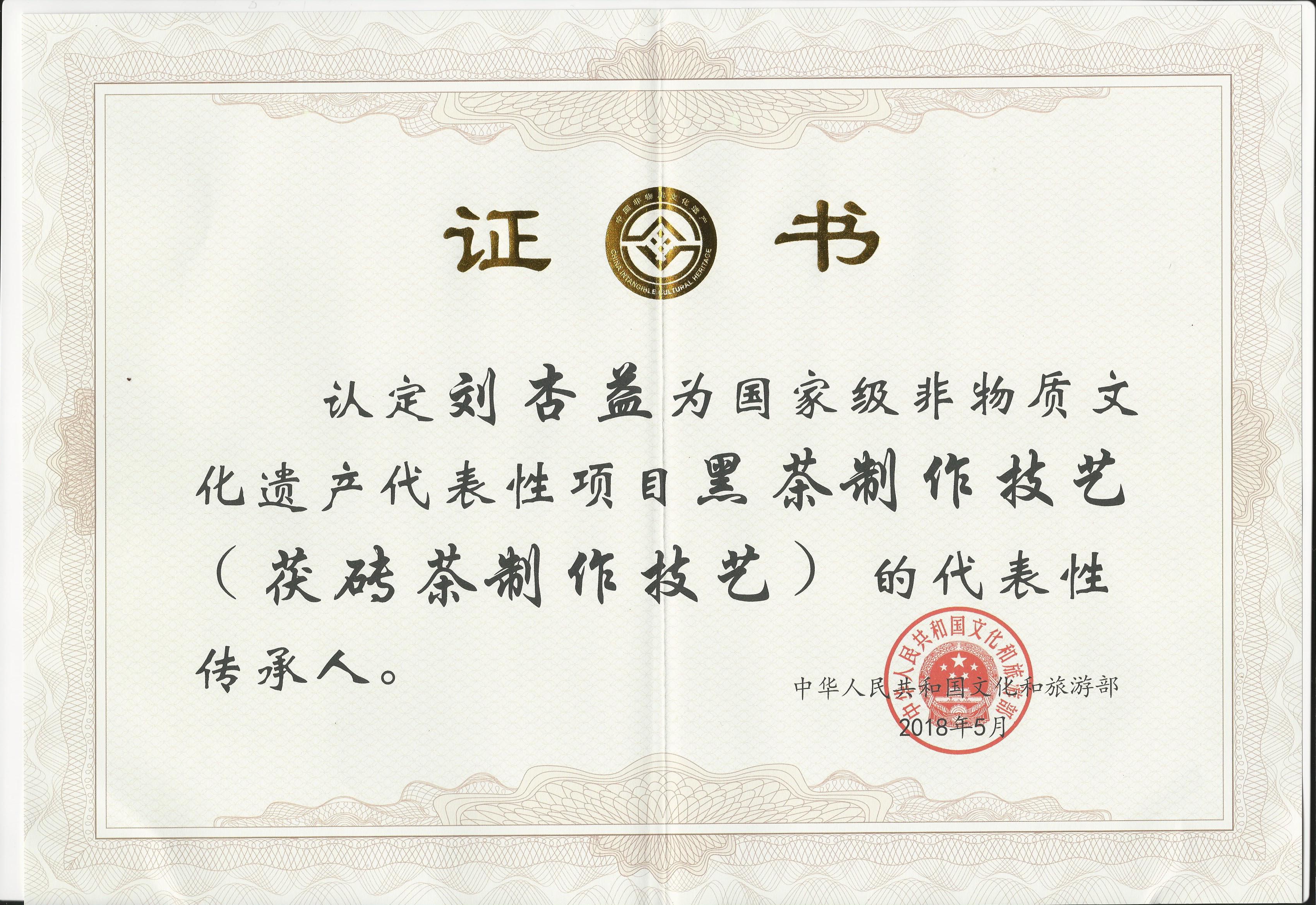 國家級(jí)非物質(zhì)文化遺產(chǎn)代表性傳承人