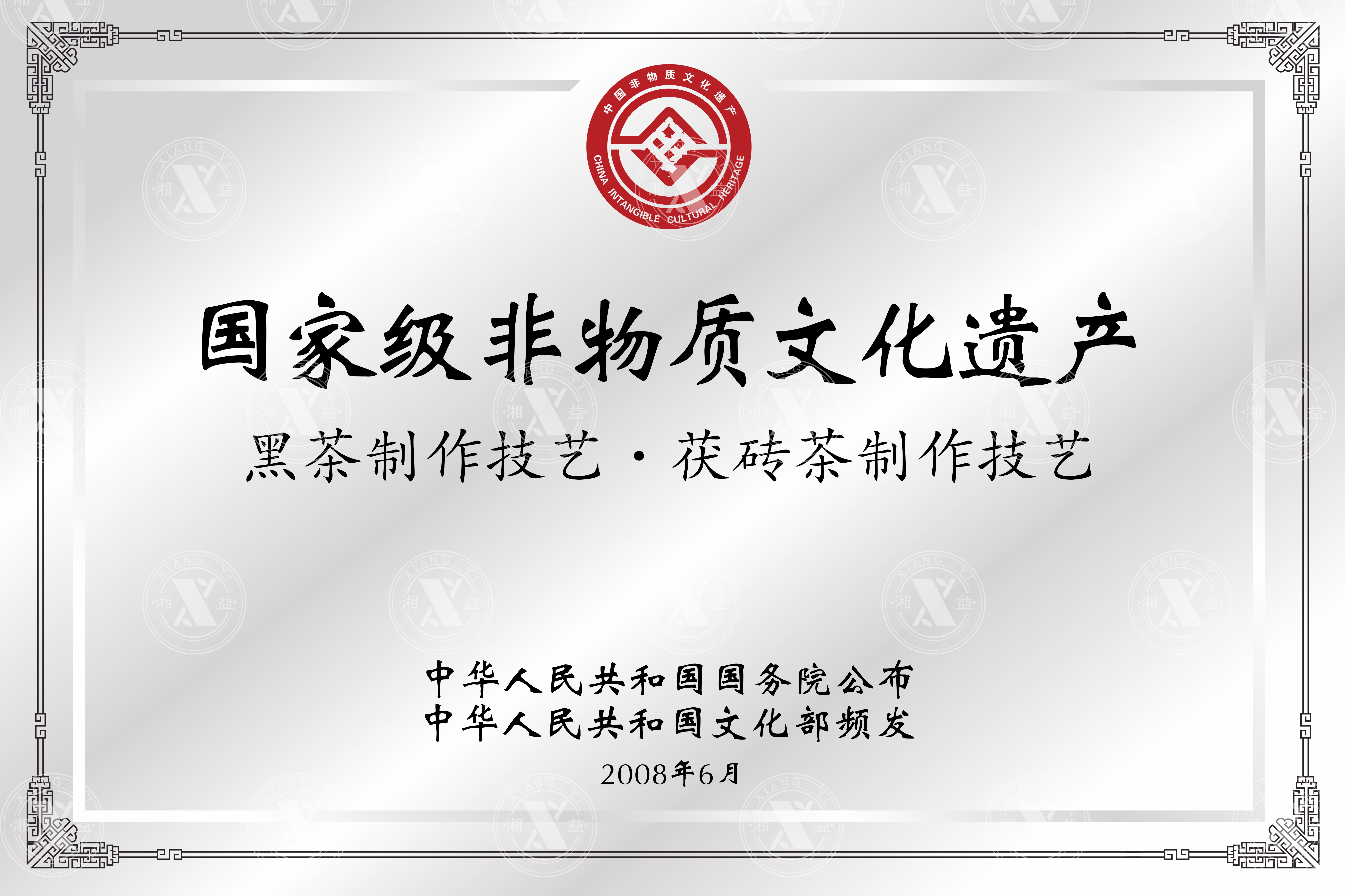 國家級(jí)非物質(zhì)文化遺產(chǎn)